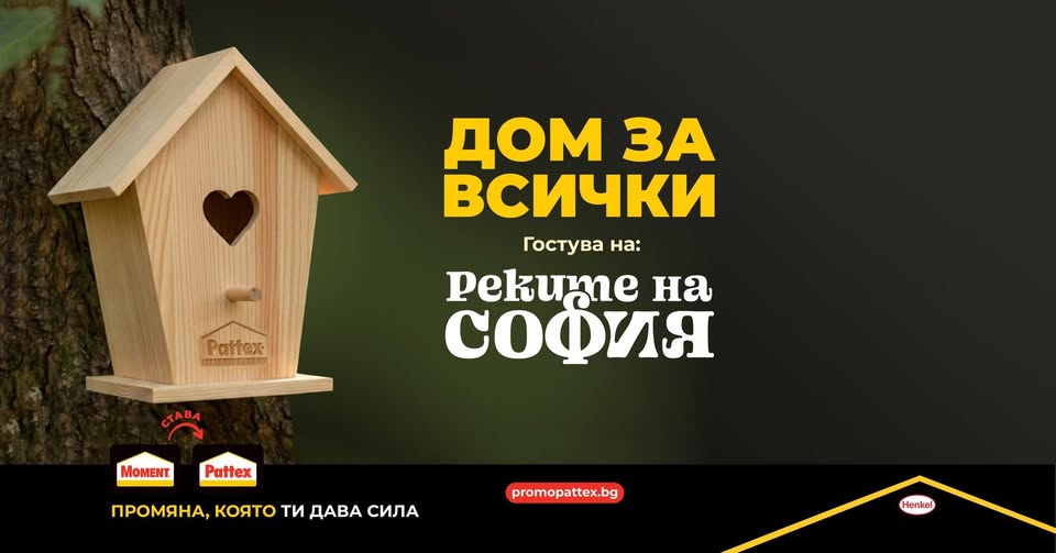 Работилница за къщички за птици с Henkel и Pattex — 30 август