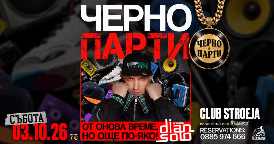 ЧЕРНО ПАРТИ / BLACK PARTY - Dian Solo (DJ Set)
