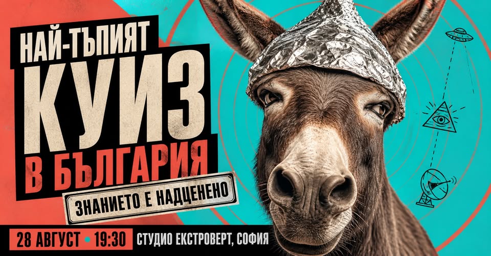 Най-тъпият куиз в България | Знанието е надценено