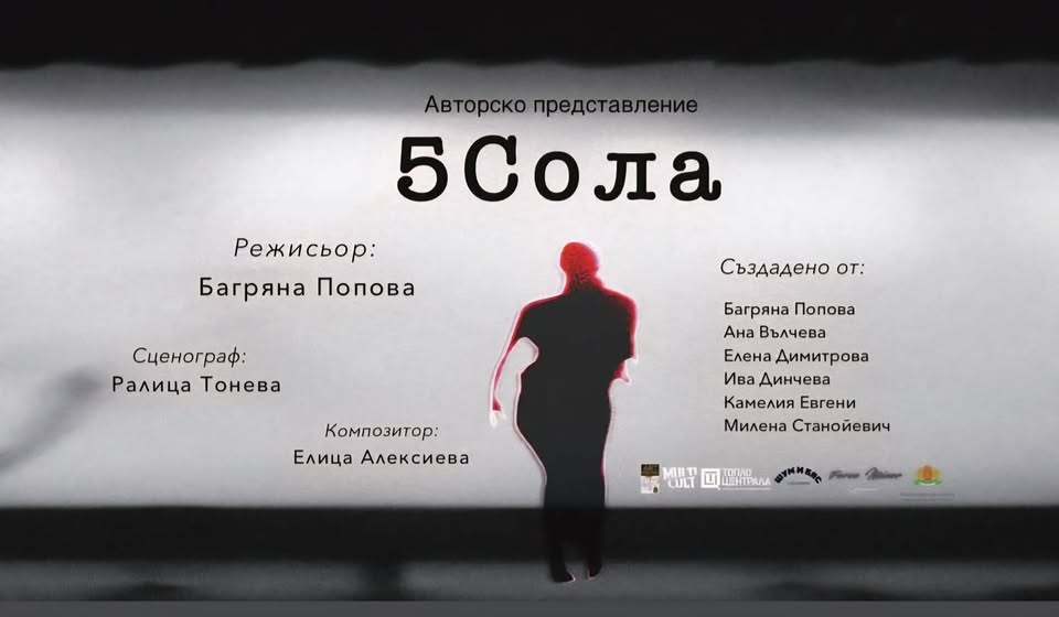 5Сола