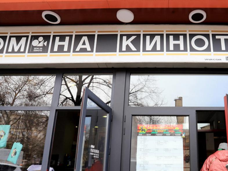 Дом на киното